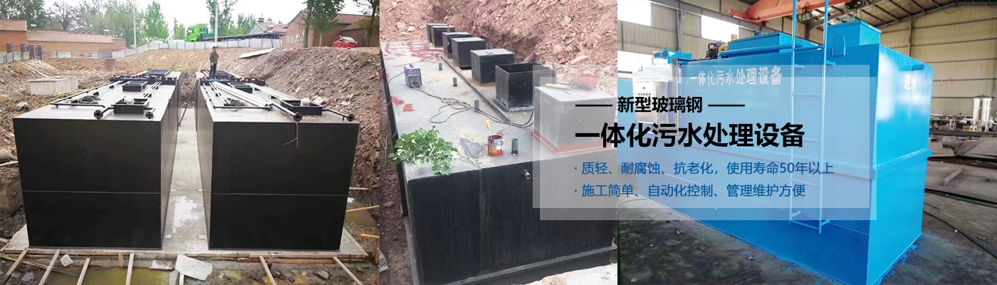 宁波一体化污水处理设备批发
